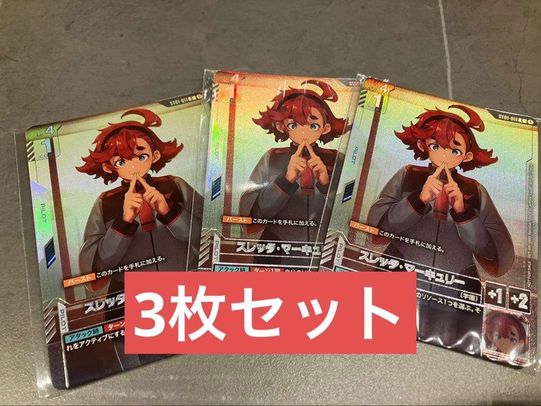 スレッタ　マーキュリー　パラレル　ニュータイプチャレンジ 3枚セット