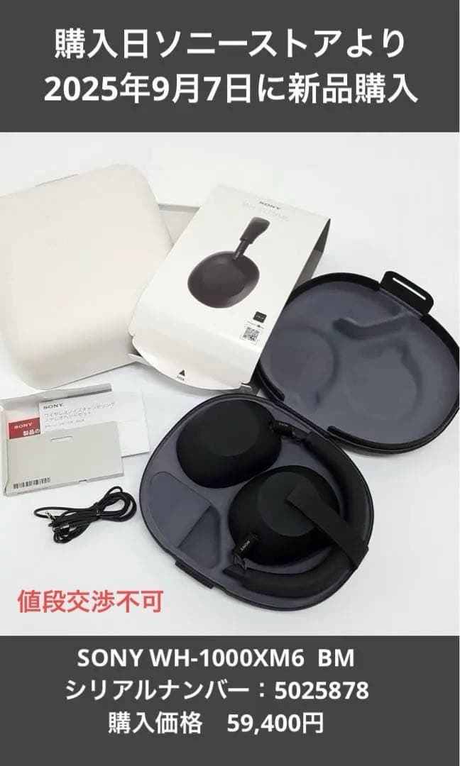 SONY WH-1000XM6 (BM)ブラック　SONY保証期間あり