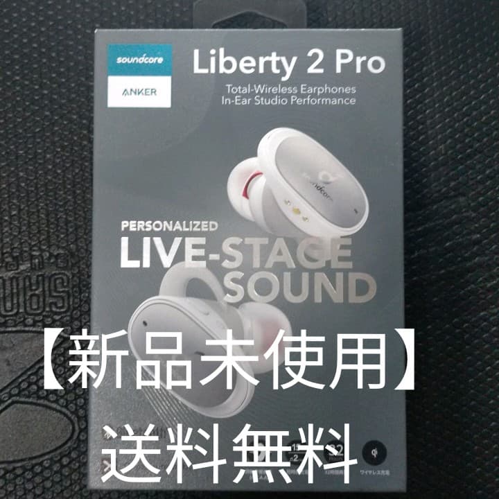 Soundcore Liberty 2 Pro A3909N21 ホワイト