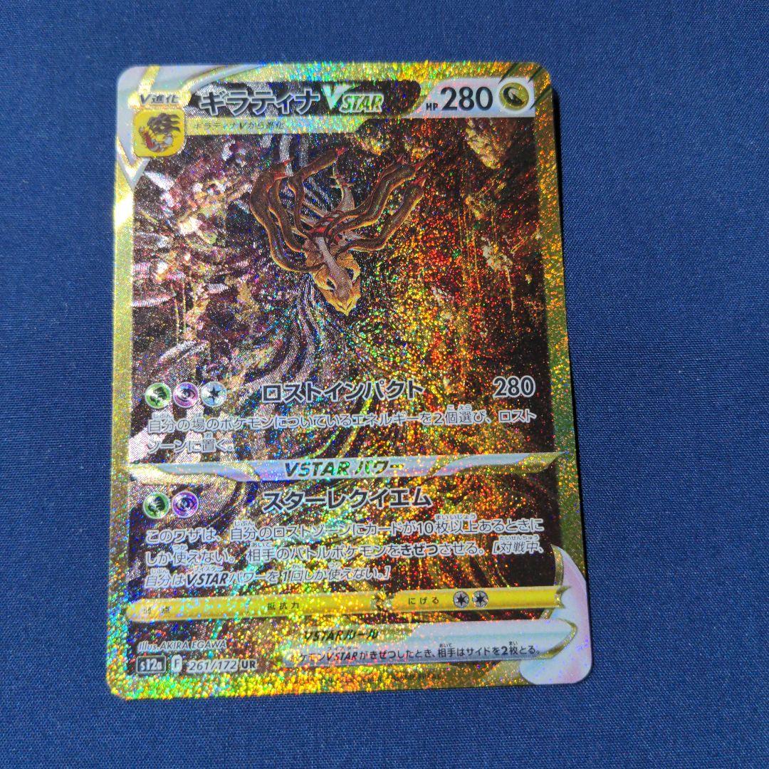 ポケモンカード ギラティナVstar UR