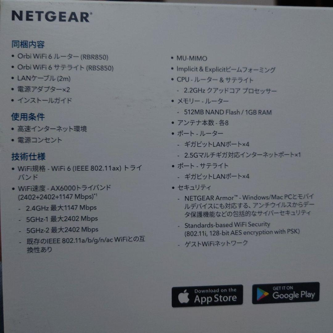 Orbi Wifi6 AX6000 トライバンドメッシュWifiシステムセット