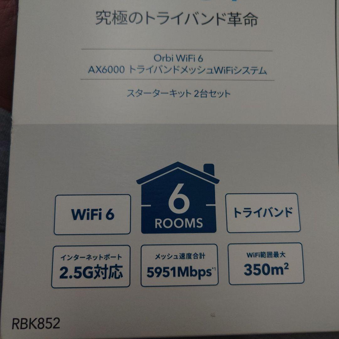 Orbi Wifi6 AX6000 トライバンドメッシュWifiシステムセット