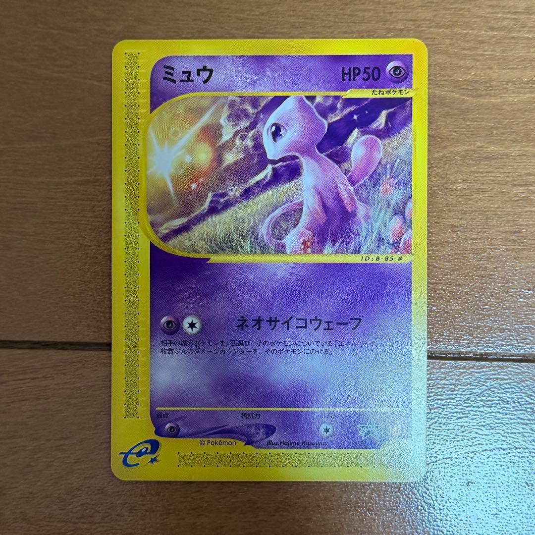 ポケモンカード ミュウ マクドナルド カードe