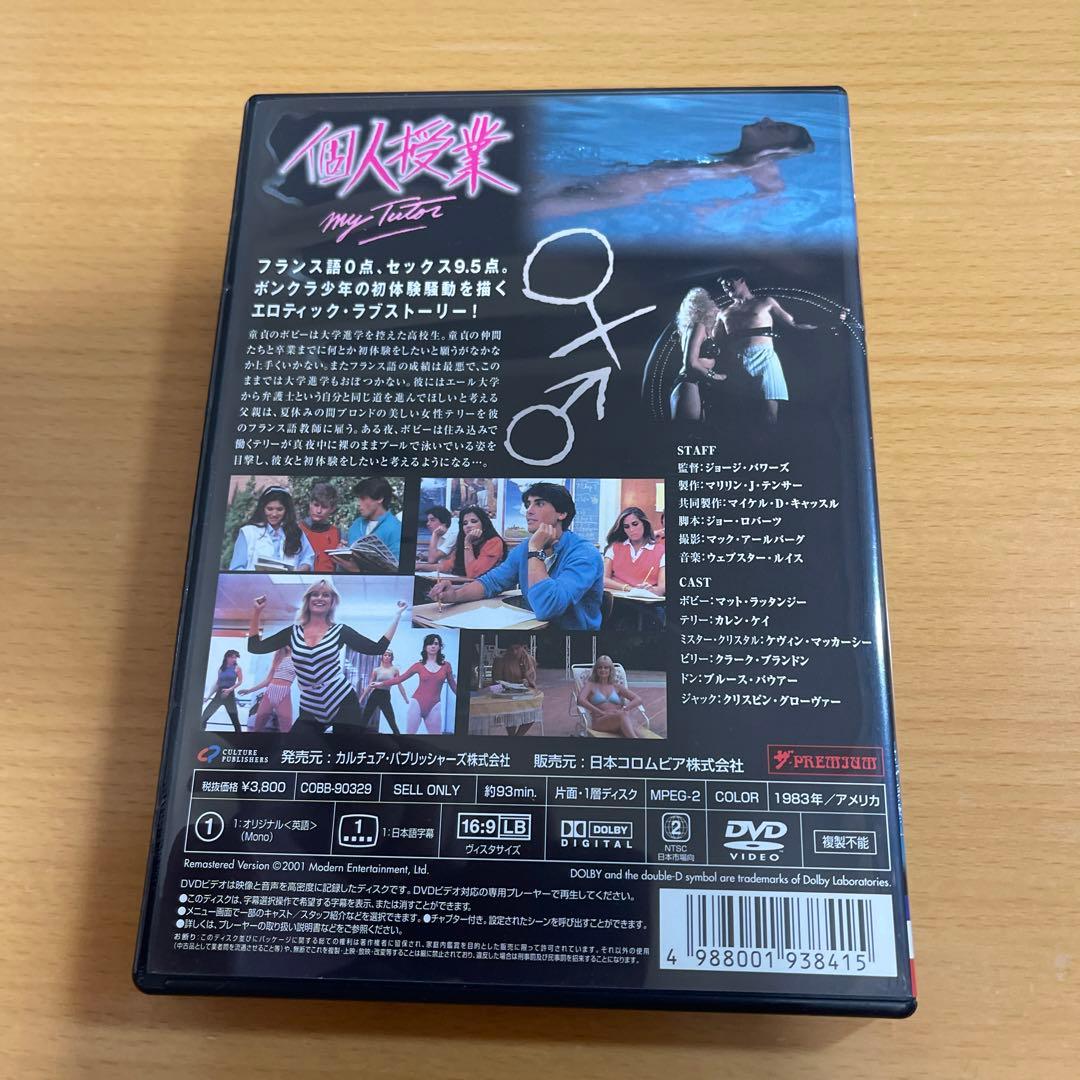 DVD 個人授業('83米)