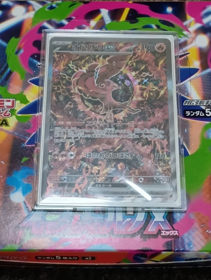 オドリドリex SAR美品