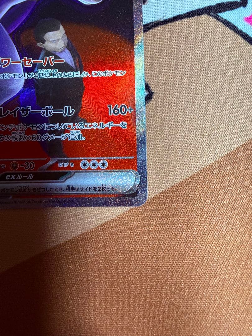 ロケット団のミュウツーex SAR MEGAドリームex　サカキ