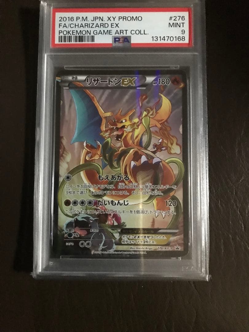 リザードンEX：アートコレクション付属 PROMO XYシリーズ　 PSA9