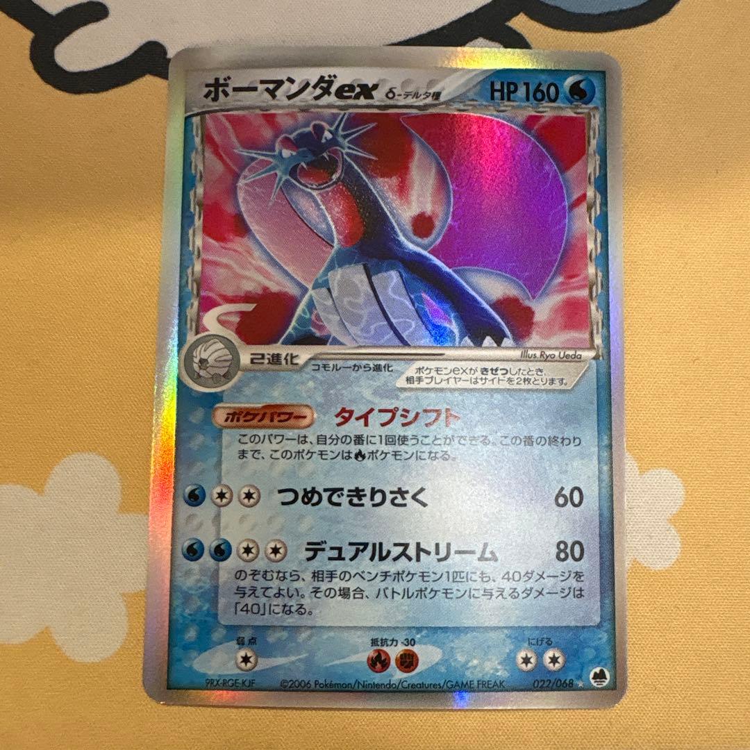 ボーマンダex δ ☆ 拡張パック さいはての攻防 022/068