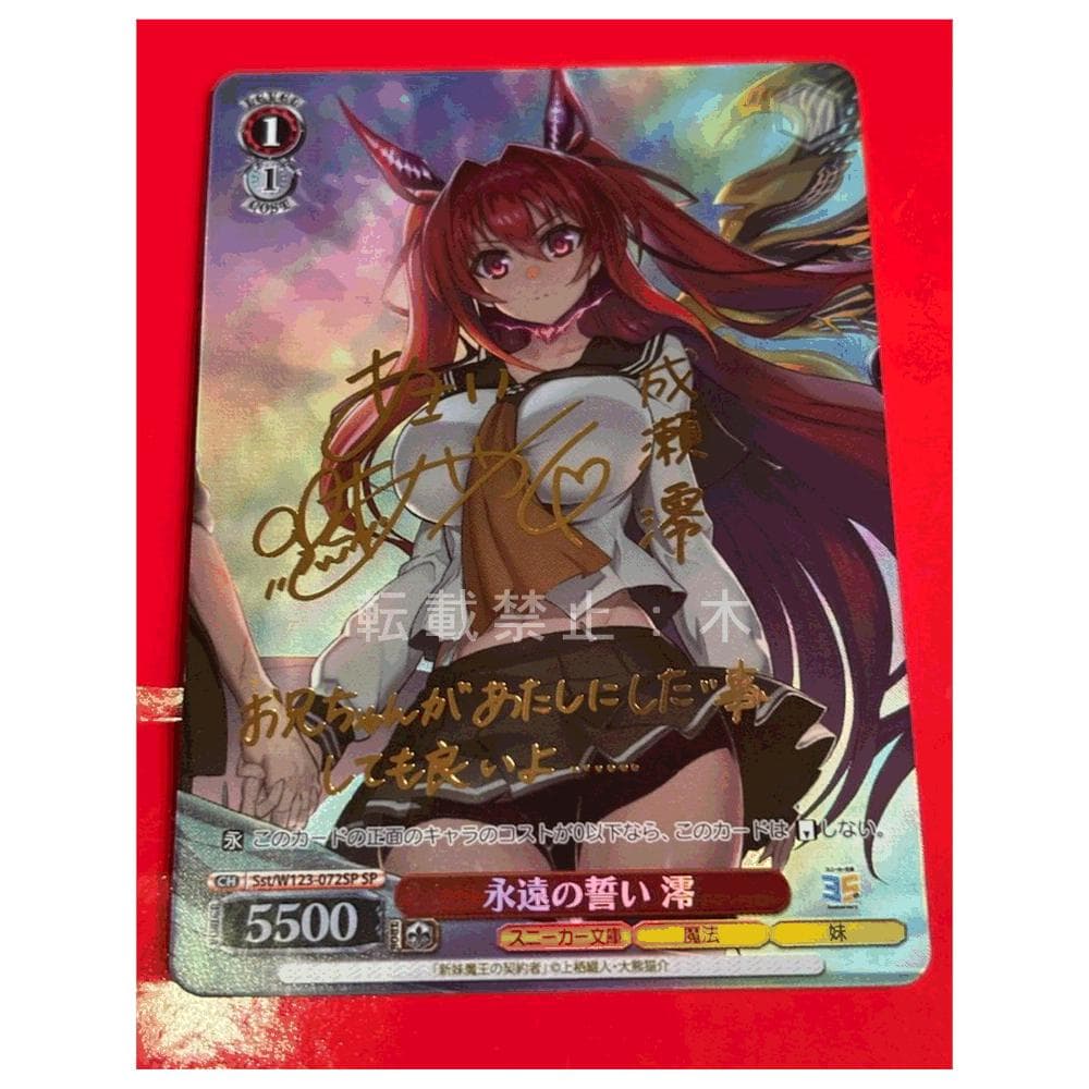 ヴァイス　角川スニーカー文庫Vol.2　永遠の誓い 澪　SP　サイン