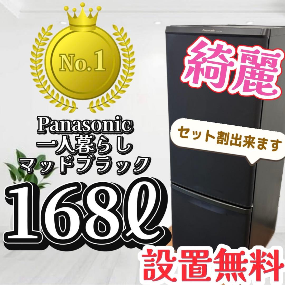 143❤️冷蔵庫　Panasonic　一人暮らし　綺麗　安い　中古　右開　設置無料
