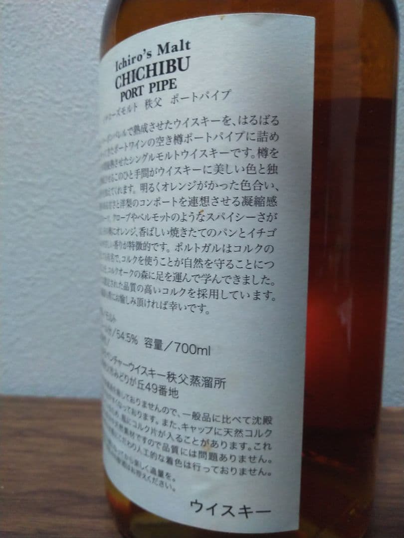 【入手困難】イチローズモルト　ポートパイプ