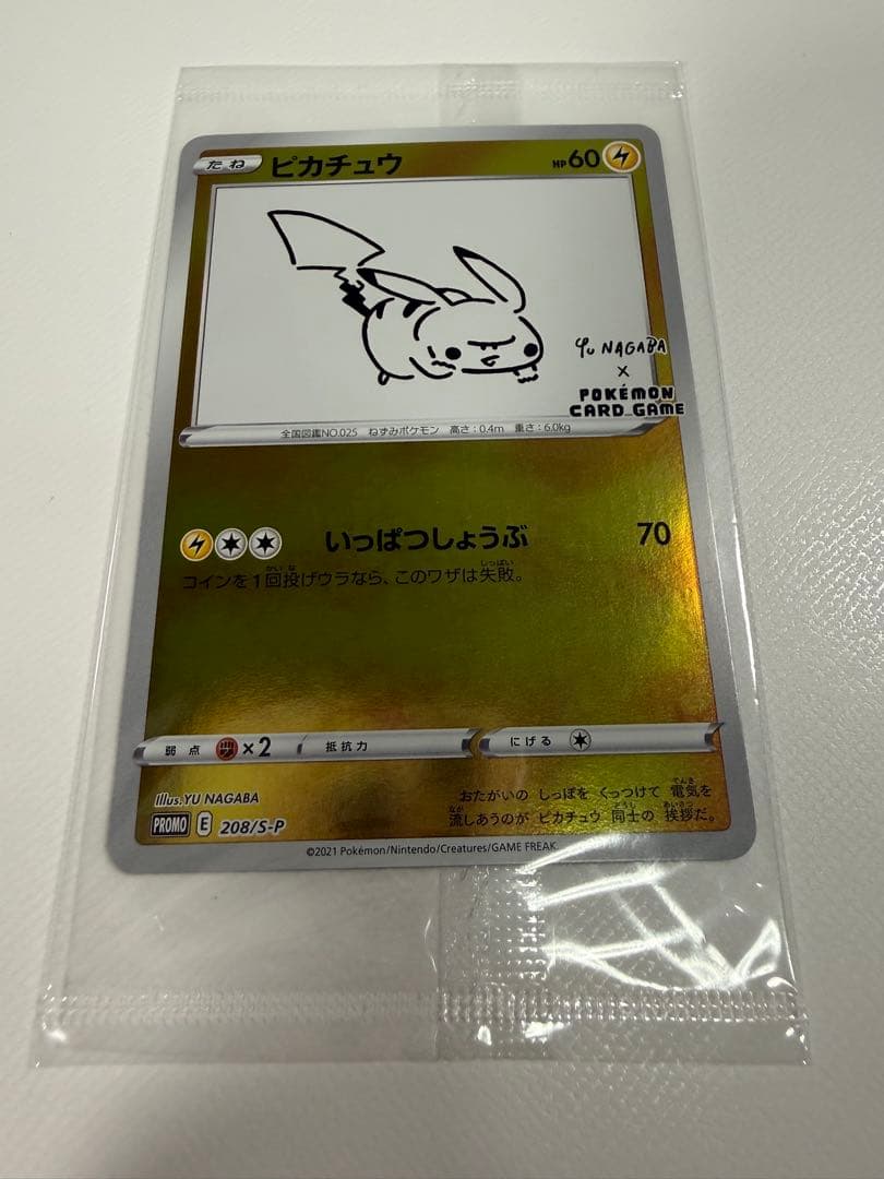 ポケカ　ピカチュウ nagaba プロモ 未開封 208/S-P 長場雄　②