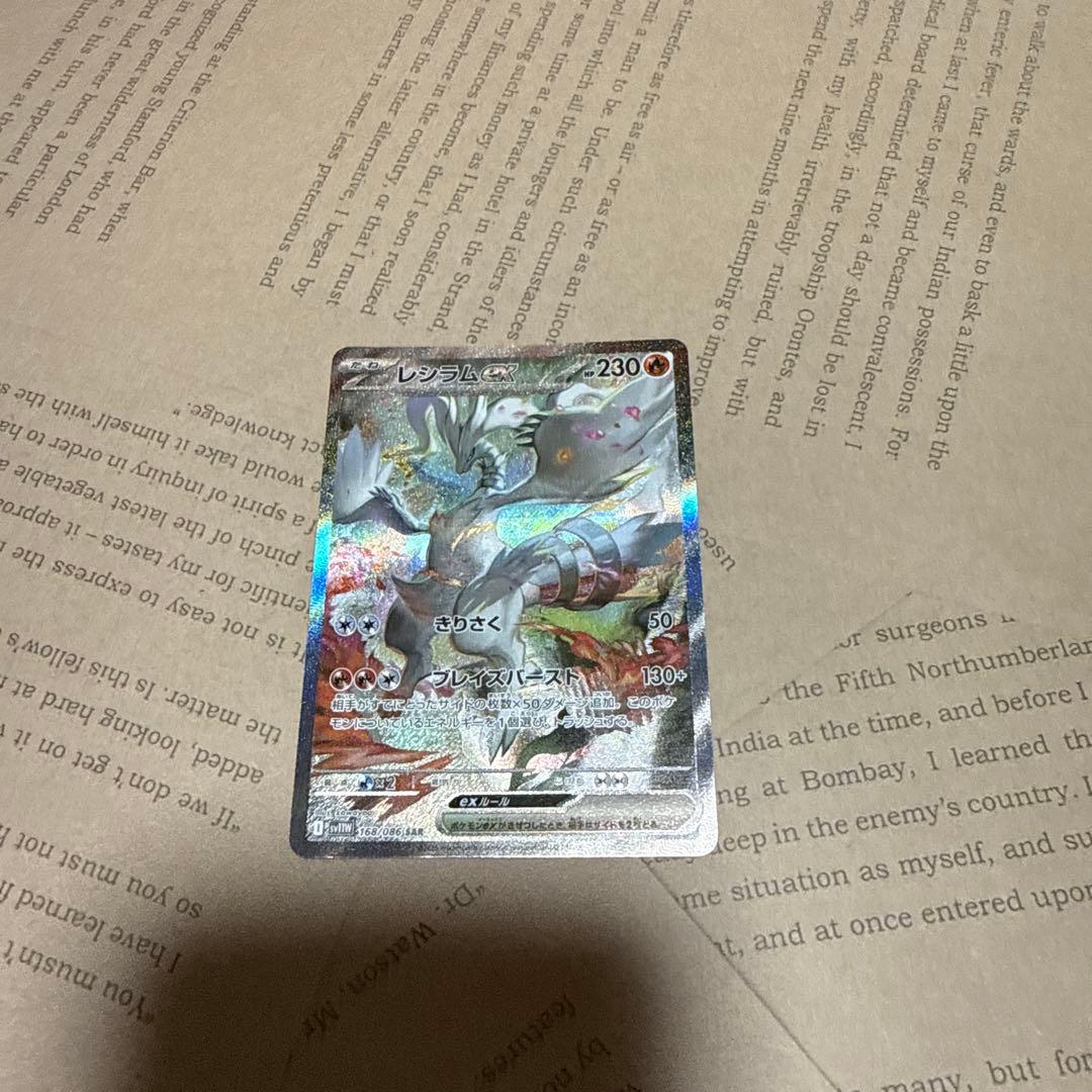 R*n様 レシラムex SAR