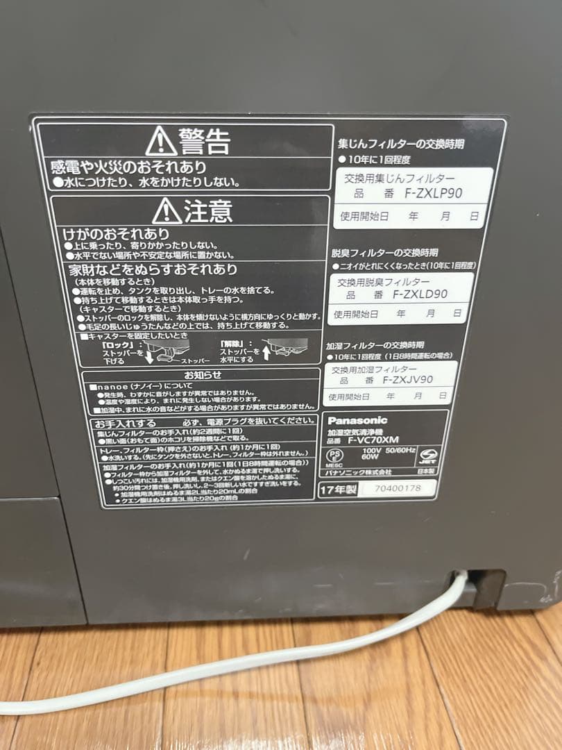 【極美品】Panasonic パナソニック　加湿空気清浄機 F-VC70XM