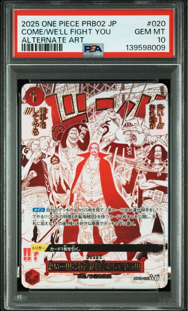 来い…!!!おれ達が相手をしてやる!!! パラレル　PSA10 op09-020