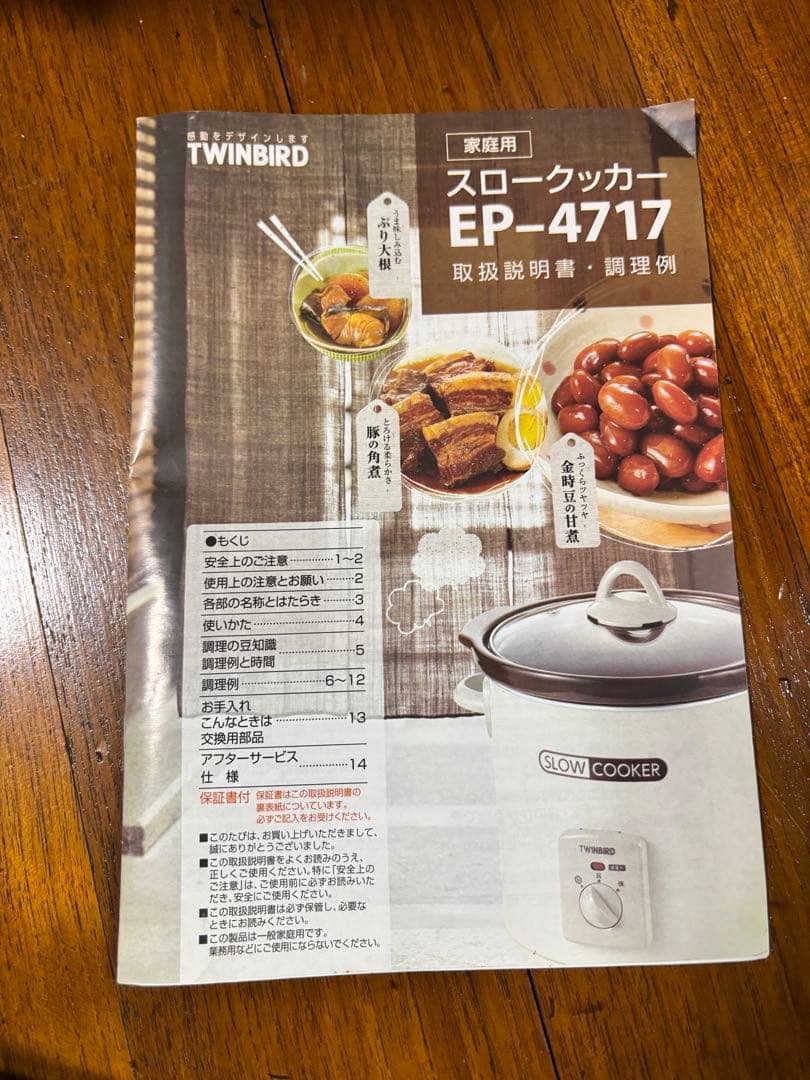 【美品】TWINBIRD スロークッカー EP-4717