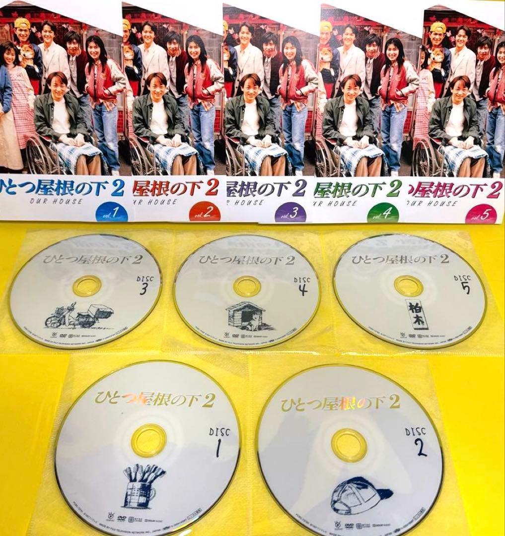 ひとつ屋根の下 DVD シーズン1 シーズン2 全9巻 江口洋介 / 福山雅治