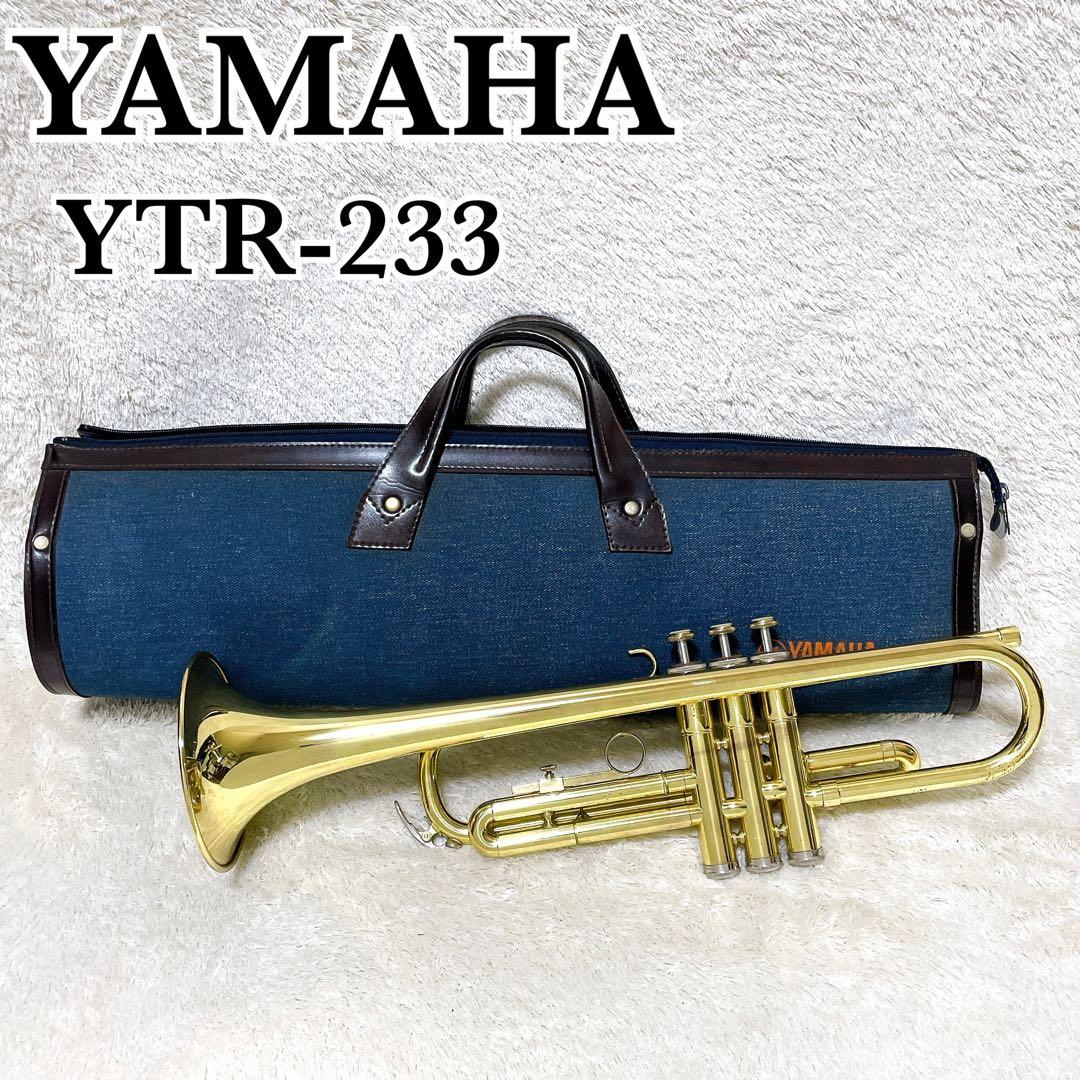 YAMAHA YTR-233 ヤマハ トランペット ヴィンテージ 入門