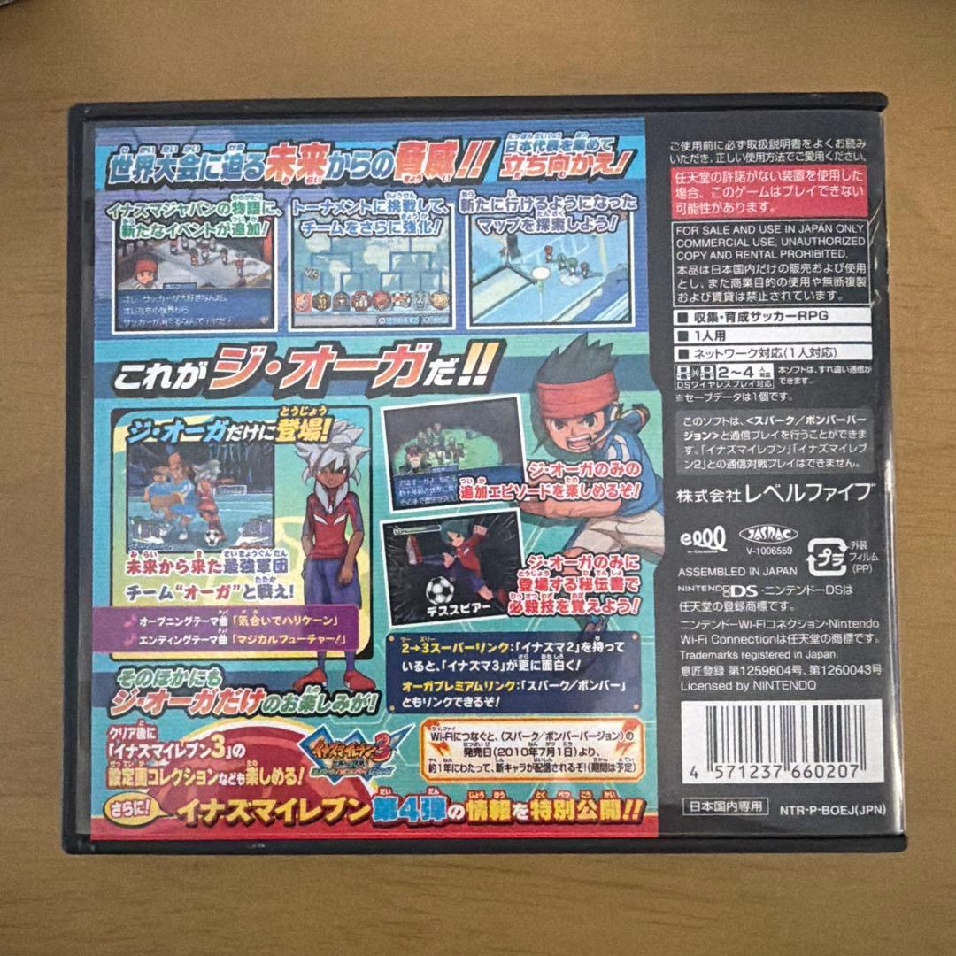 イナズマイレブン123円堂守伝説. イナズマイレブン3 ジオーガ