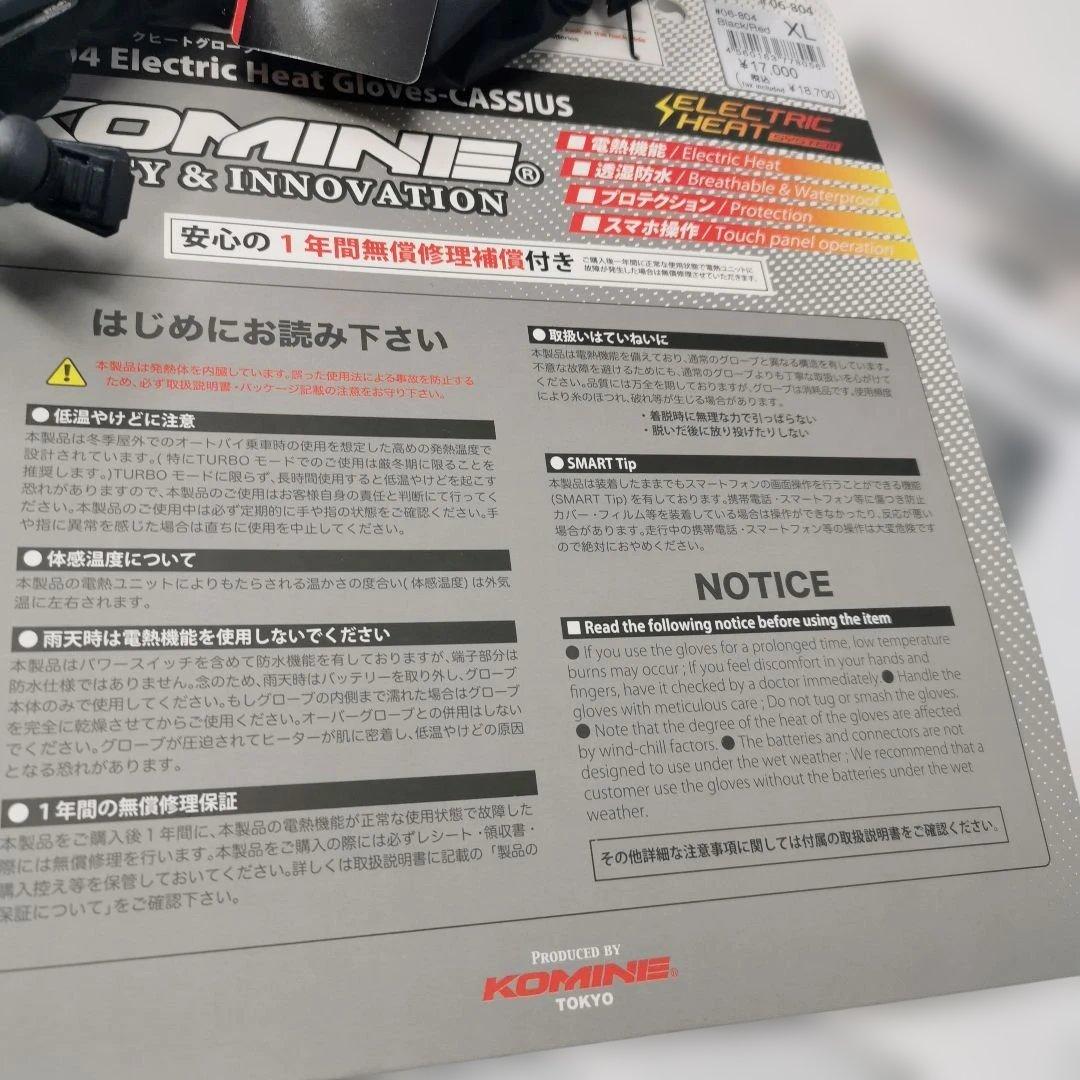 KOMINE GK-804 エレクトリックヒートグローブ カシウス XL
