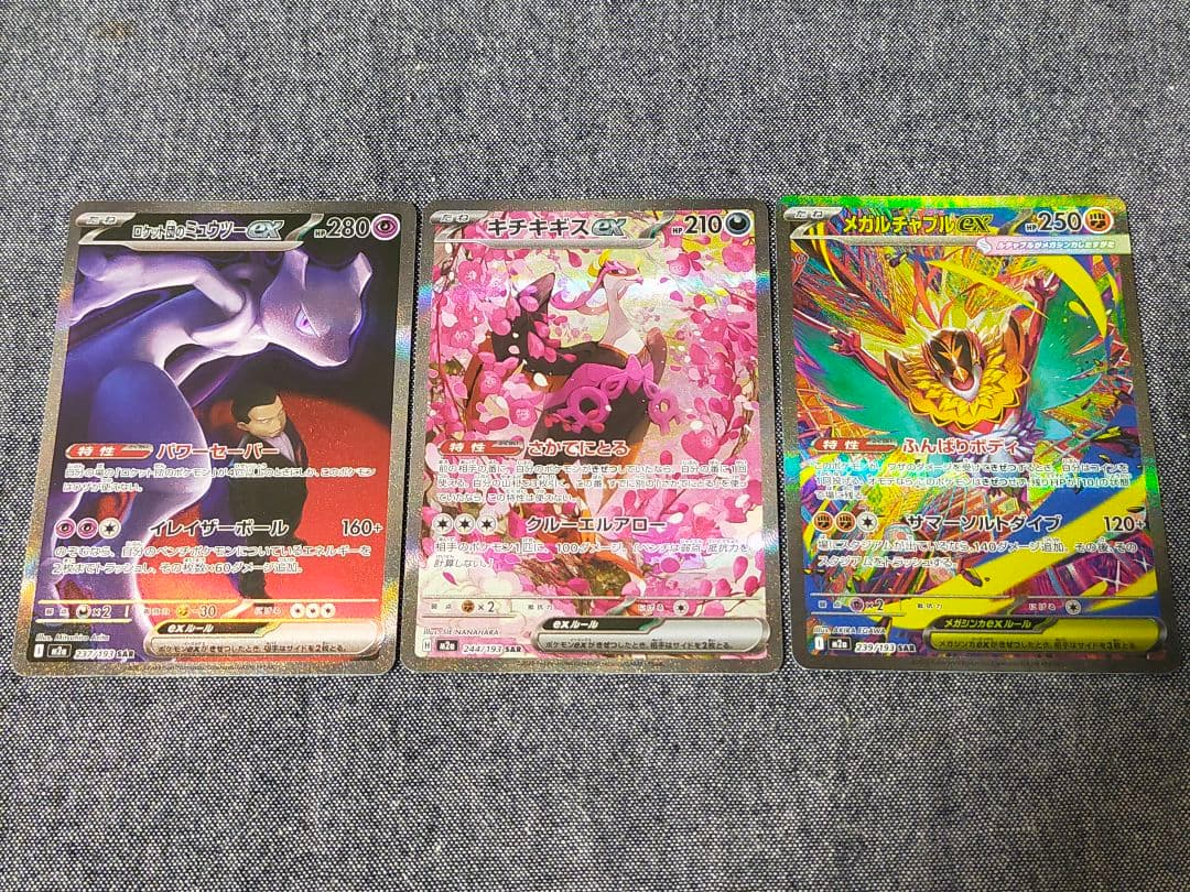 ポケモンカード MEGAドリームex SAR 3枚セット