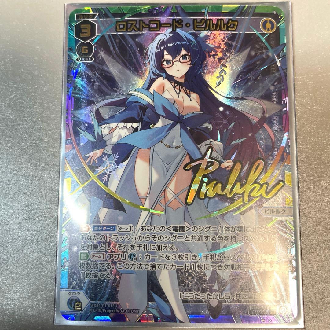 wixoss ロストコード•ピルルク UR