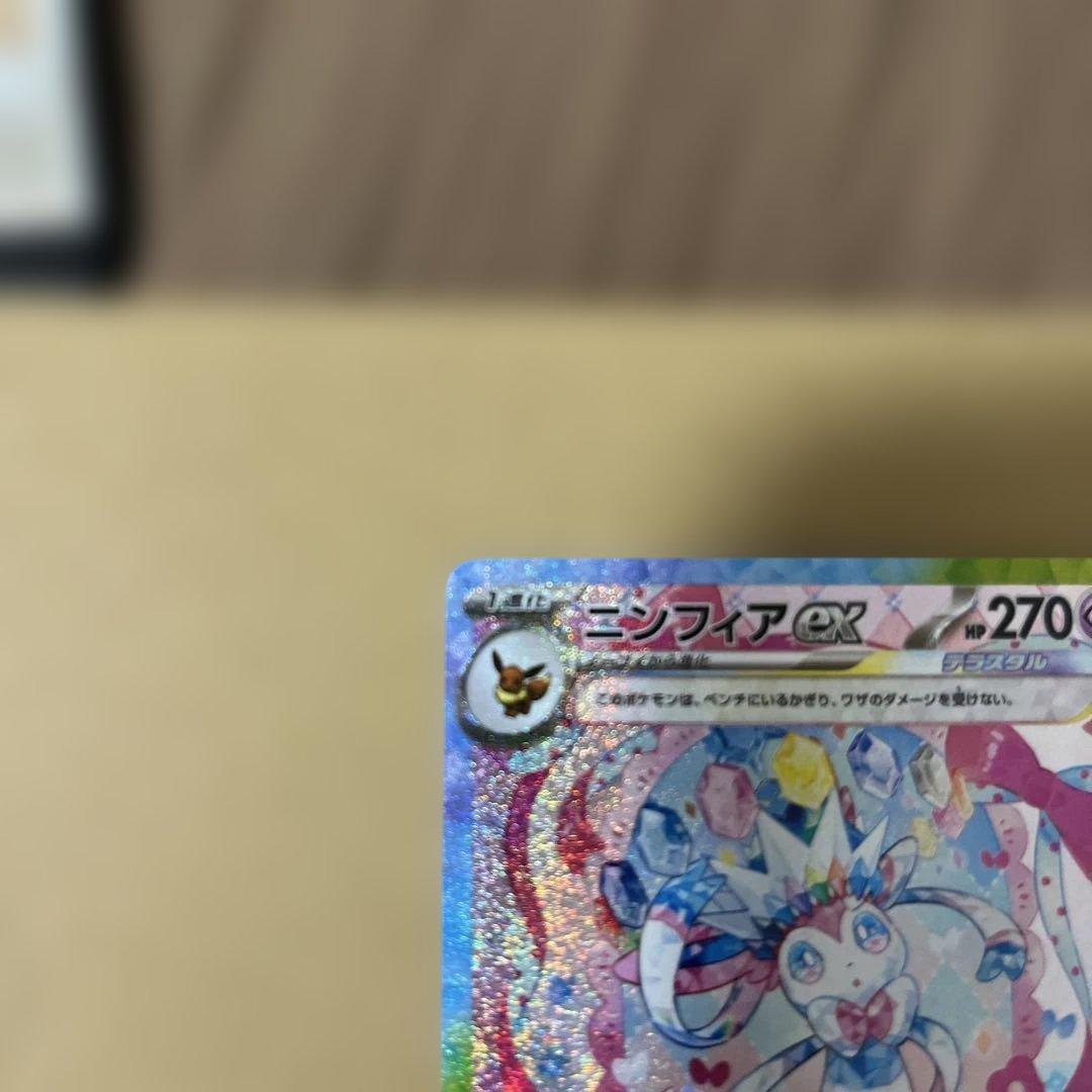 く*ぅ様 ニンフィアex sar 美品