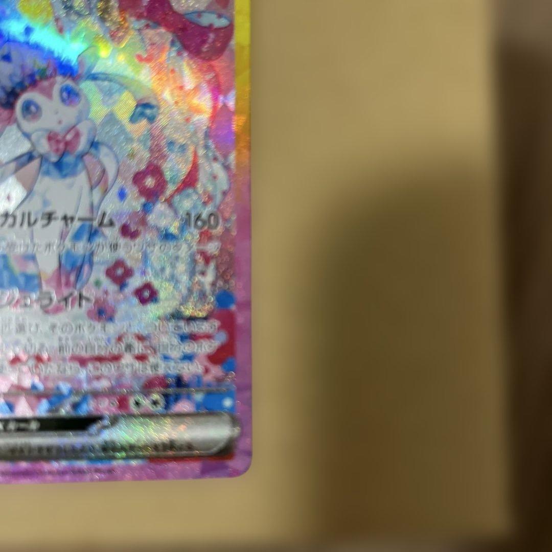 く*ぅ様 ニンフィアex sar 美品