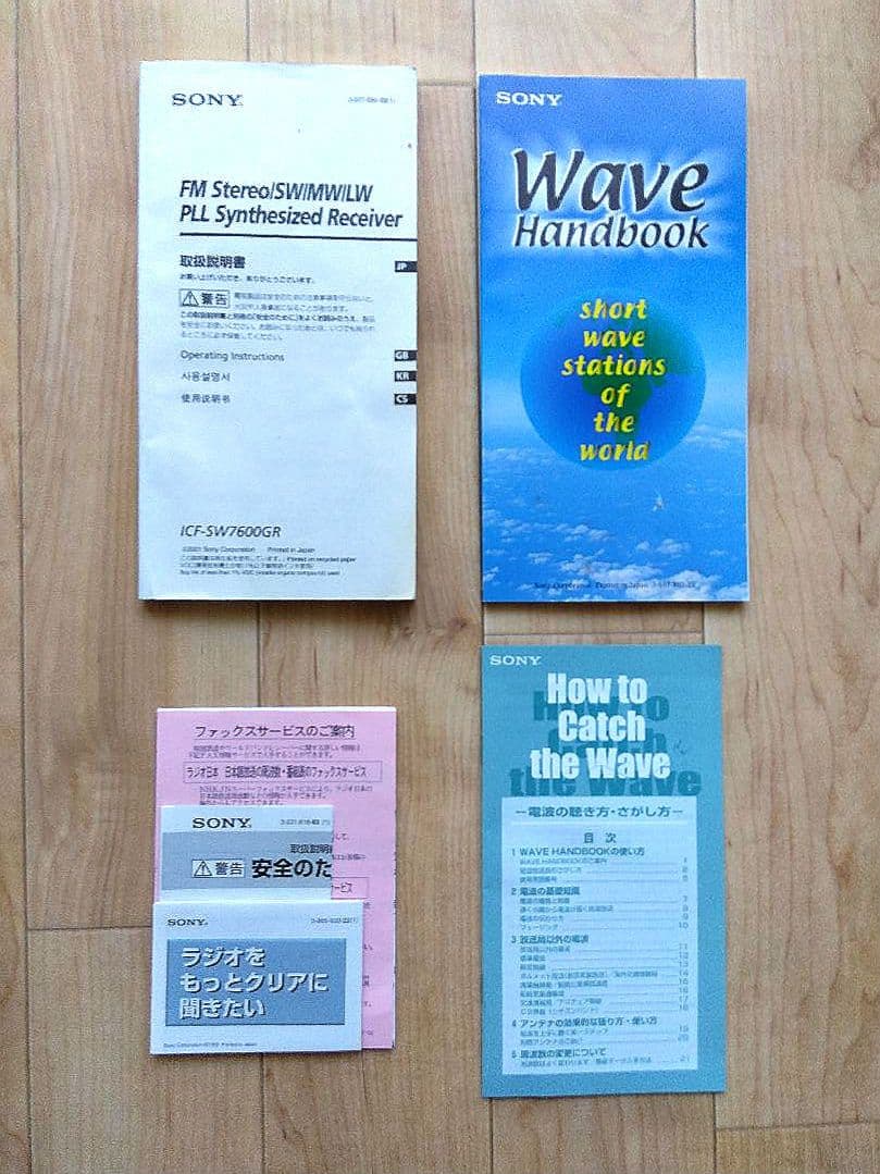 SONY ワールドバンドレシーバー ICF-SW7600GR