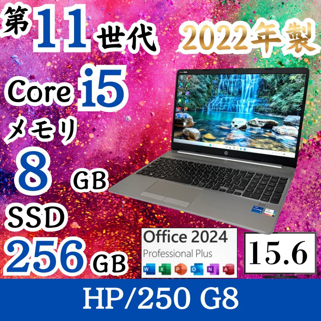 ★2022年製★ Office2024搭載 第11世代Corei5 HP H18