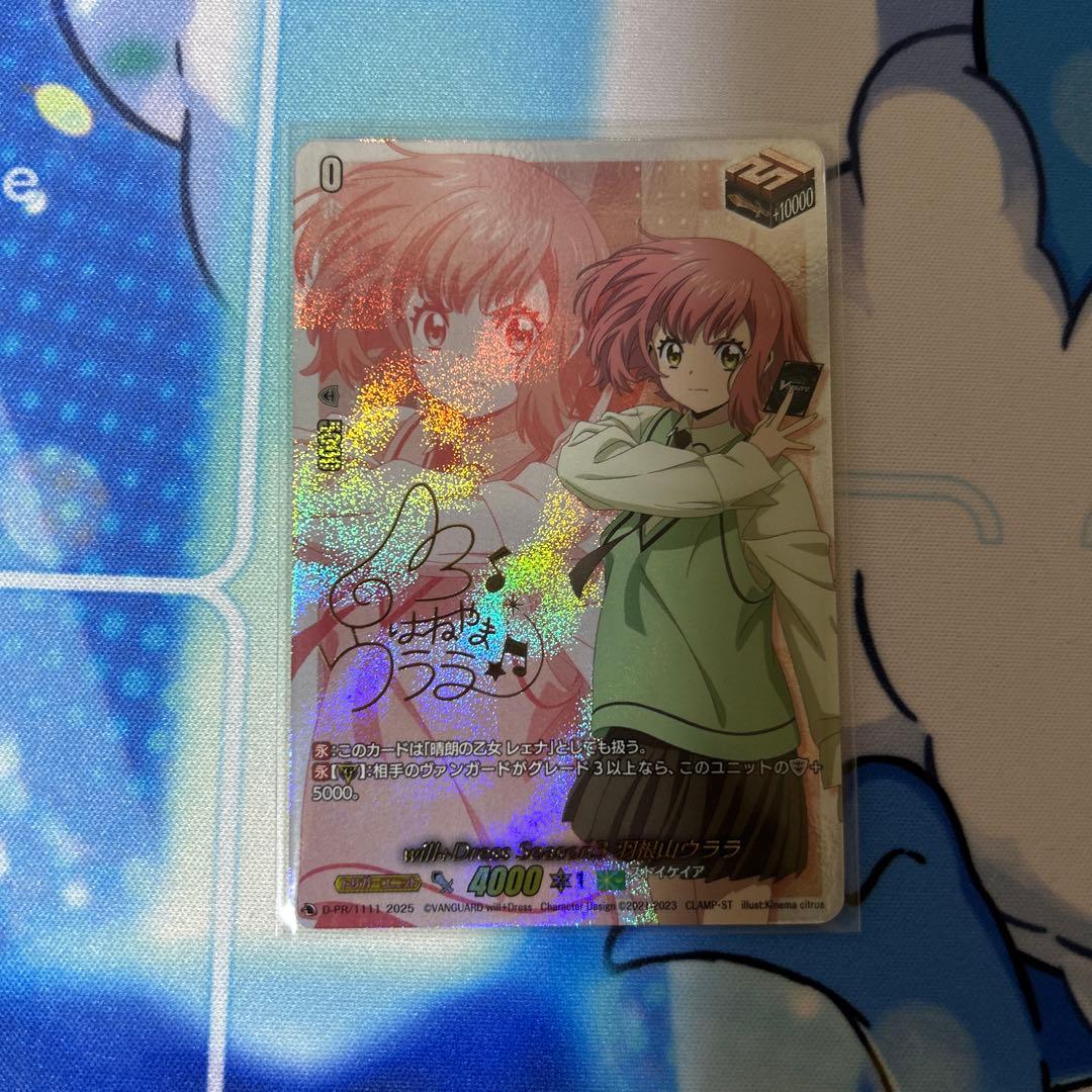 will dress Season3羽根山ウララサイン　引トリガー