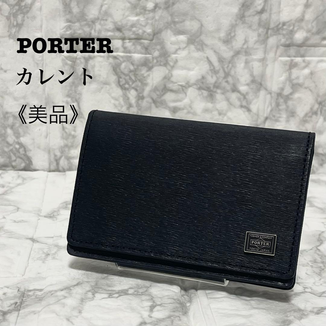 美品PORTER ポーター　カレント　名刺入れ　カードケースブラック　黒　レザー