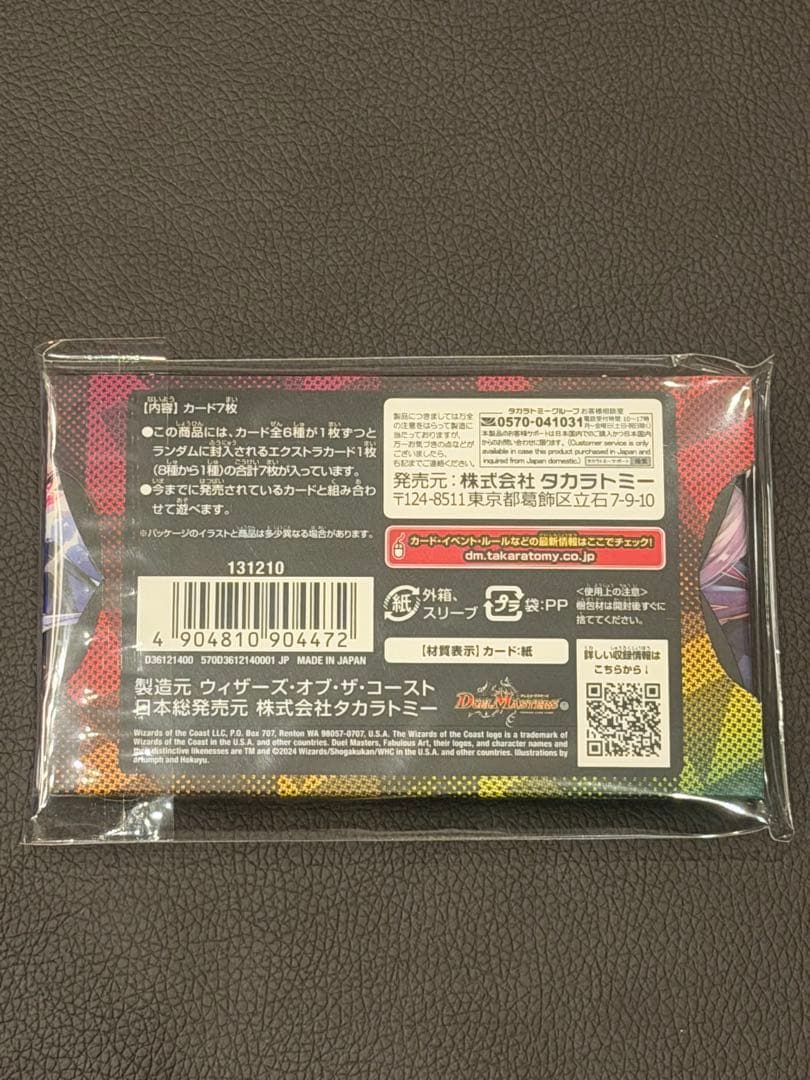 デュエルマスターズ 神アート デュエプレ D-MART 13 新品未開封