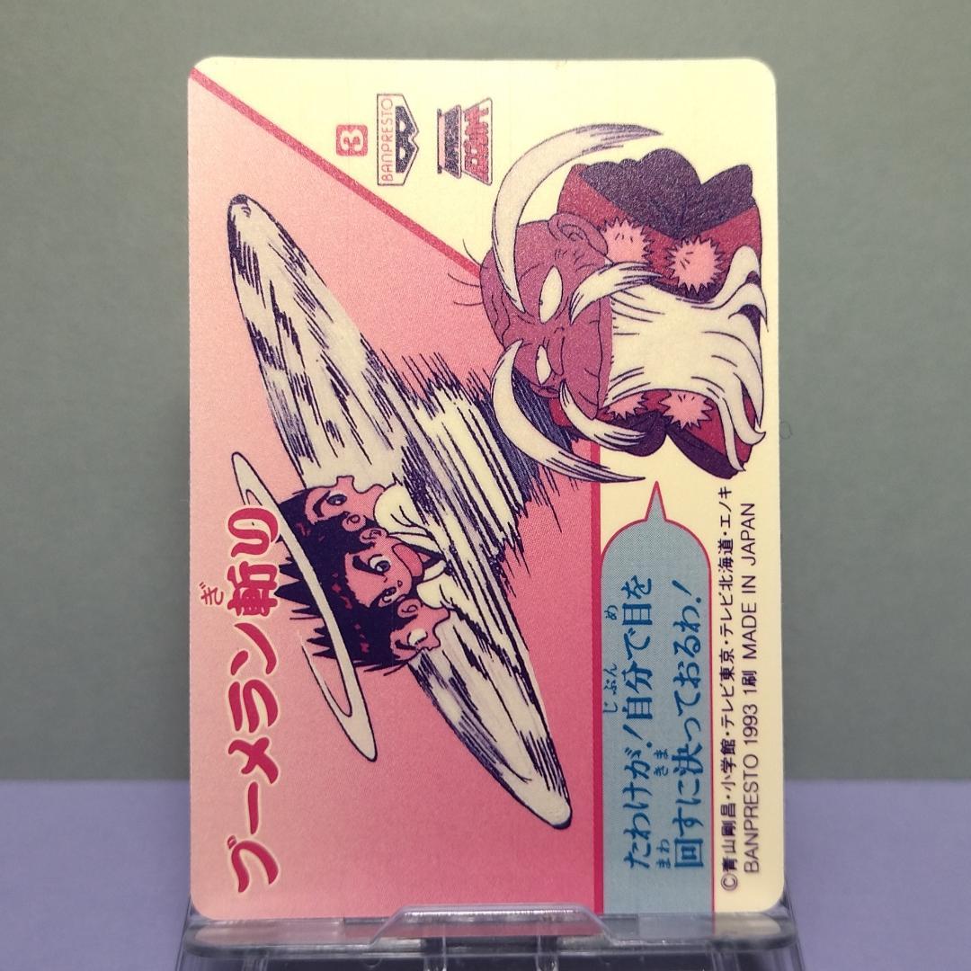 No.３ 剣勇伝説ヤイバ バンプレカード 当時もの YAIBA プリズム 希少