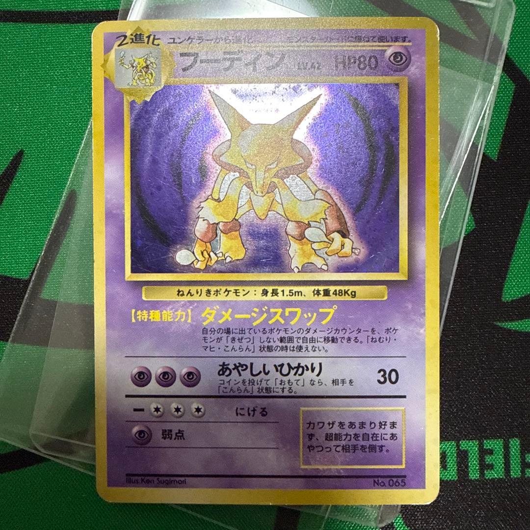 ポケモンカード 旧裏 フーディン 初版 マークなし