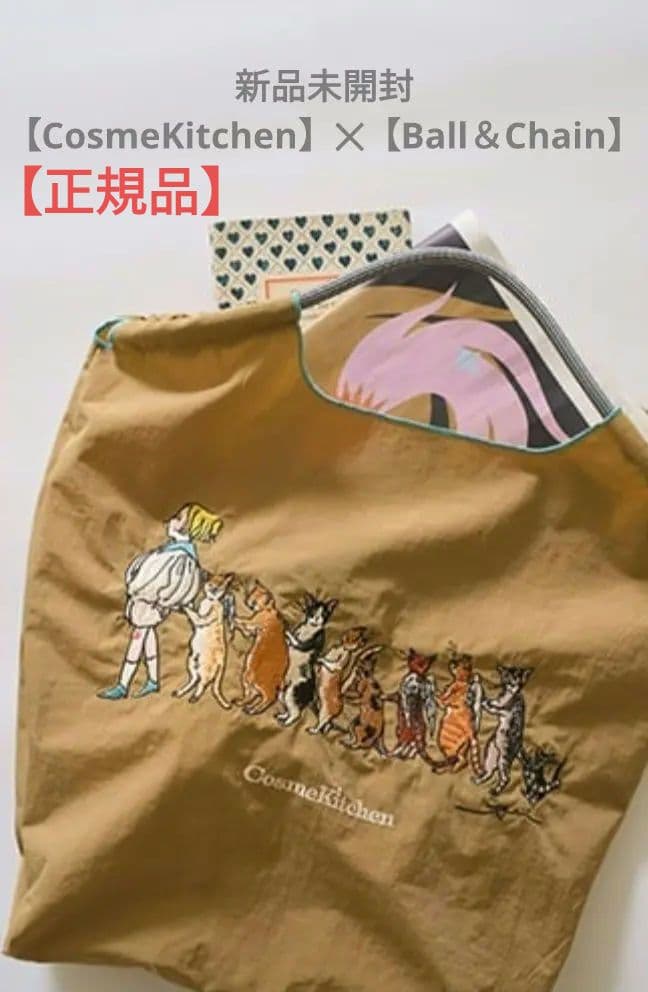 新品未開封【CosmeKitchen】【Ball＆Chain】くらはしれいコラボ