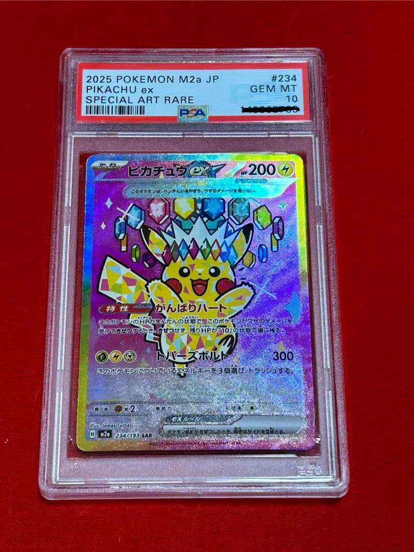 【PSA10】ピカチュウ SAR ロケット団のミュウツーex メガカイリューex