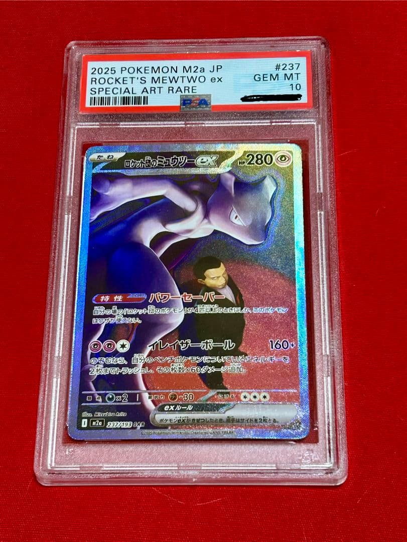 【PSA10】ピカチュウ SAR ロケット団のミュウツーex メガカイリューex