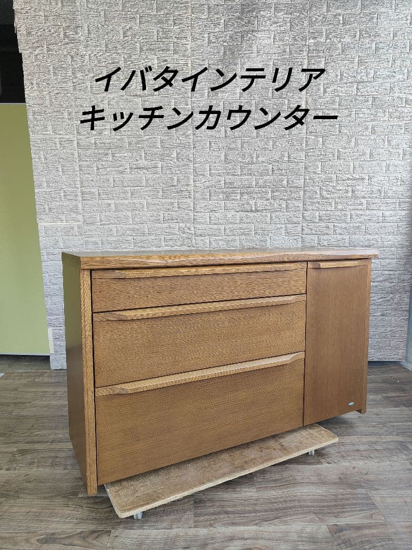 イバタインテリア キッチンカウンター キッチン収納