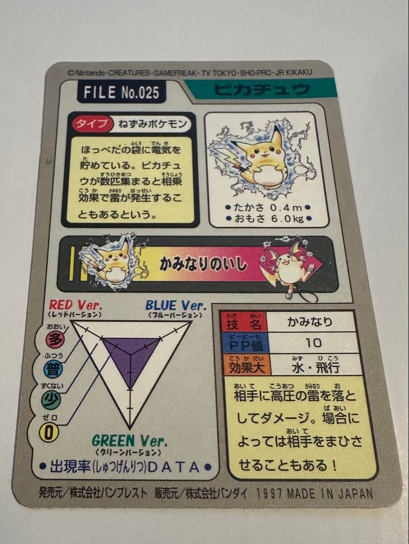 カードダス バンダイ 初期ピカチュウ No.025 ホログラム