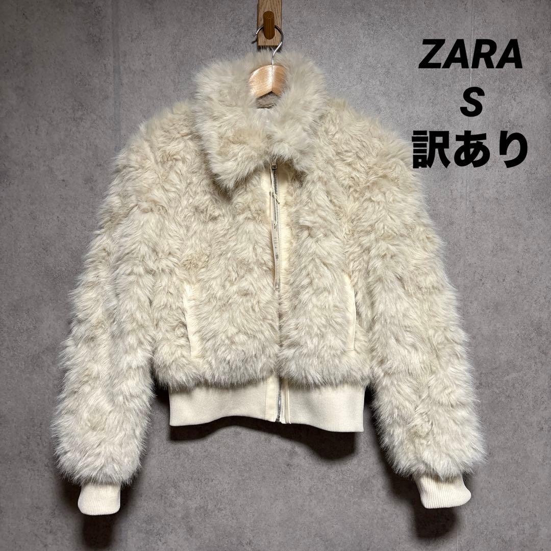 ZARA 訳あり フェイクファーボンバージャケット S