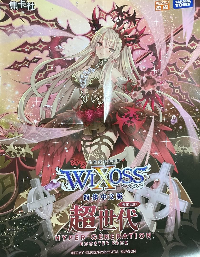 ウィクロス ナナシ 其ノ四ノ獄 簡体中文版 ポスター