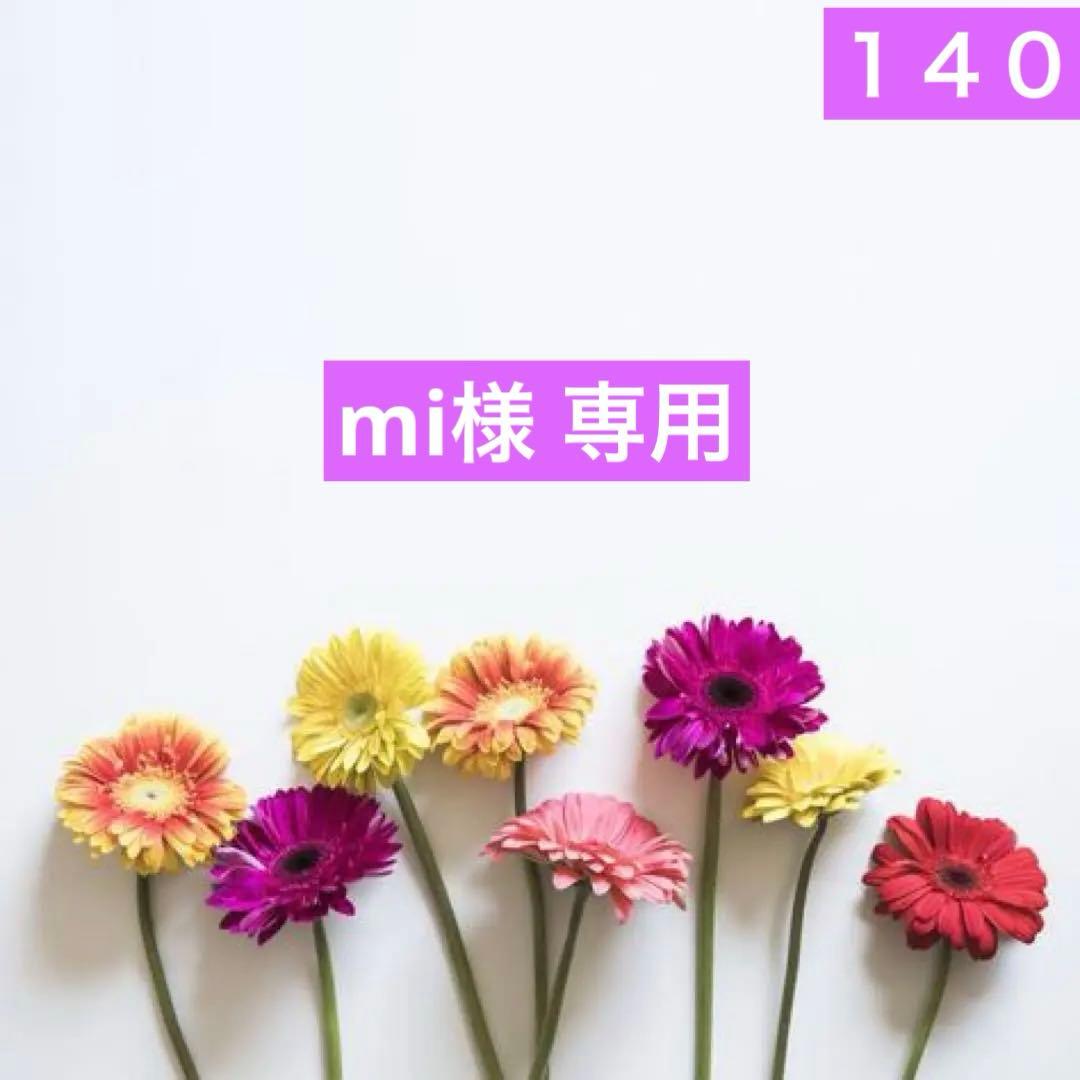 専用✧新品✧おまとめ2セット140
