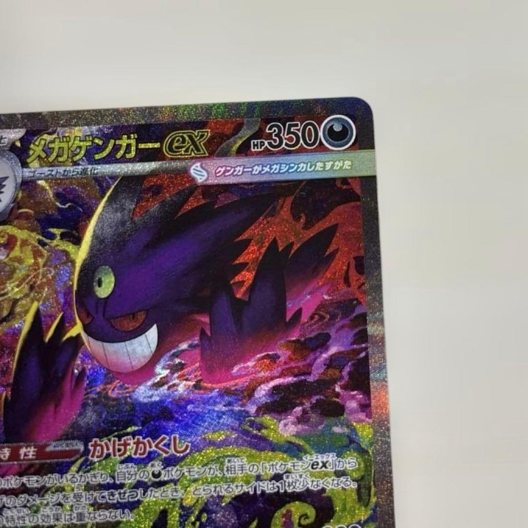 メガゲンガーex SAR 350HP