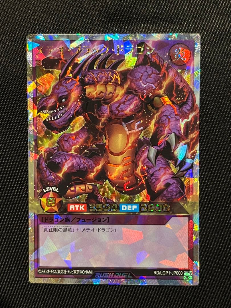 遊戯王　ラッシュデュエル　メテオブラックドラゴン　　オーバーラッシュ