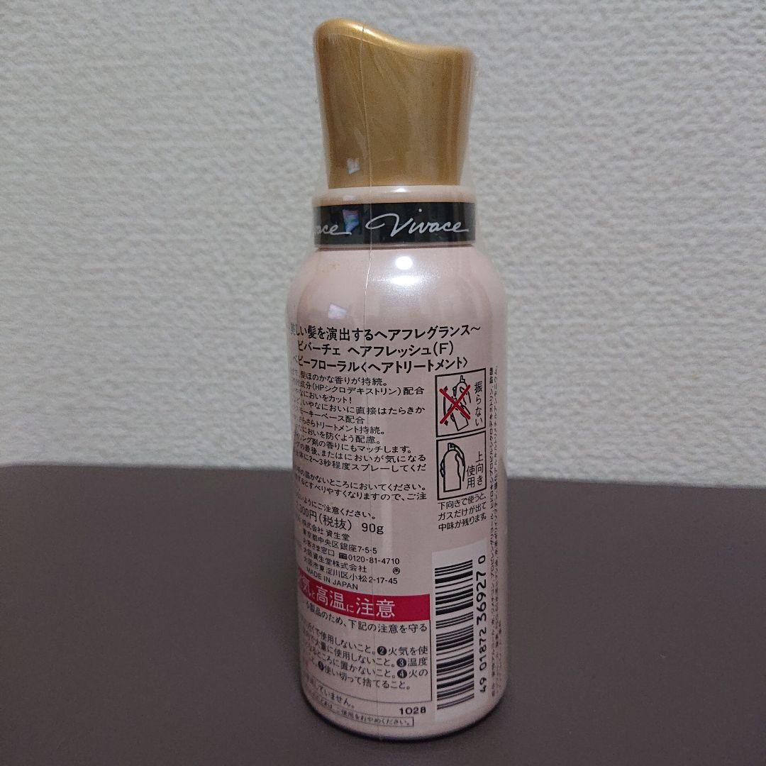 新品 SHISEIDO 資生堂 ビバーチェ ベビーフローラル