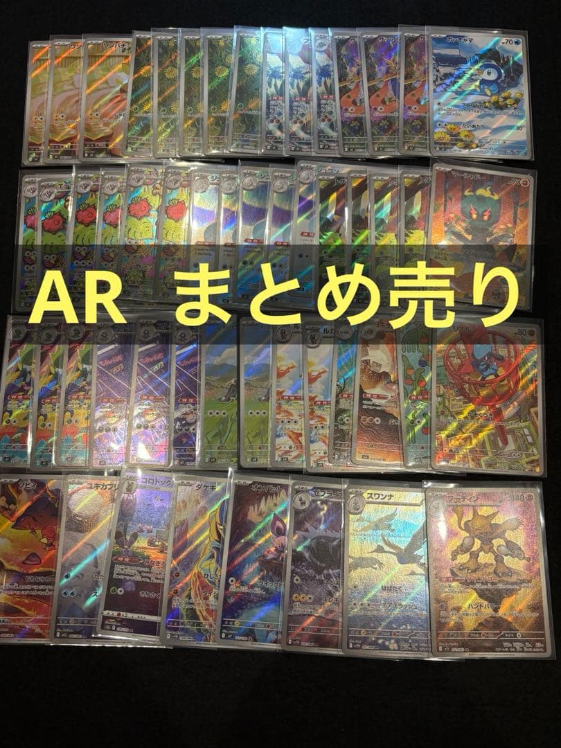 ポケカ　AR アートレア　まとめ売り　53枚　ポケモンカード