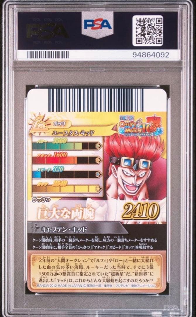 ワンピース PSA10 ワンピーベリーマッチ キャプテンキッド　ユースタスキッド