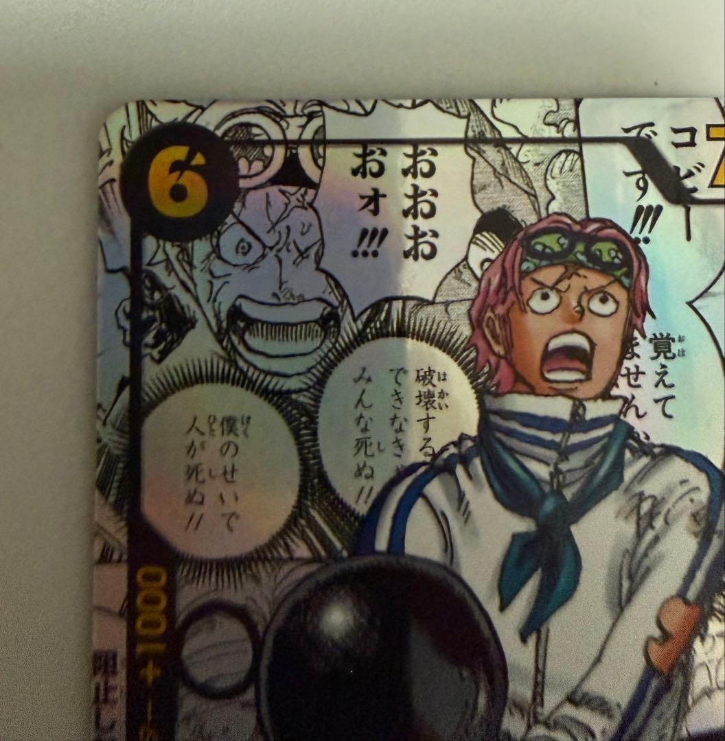 コビー　コミパラ コミックパラレル EB04-044　エッグヘッドクライシス