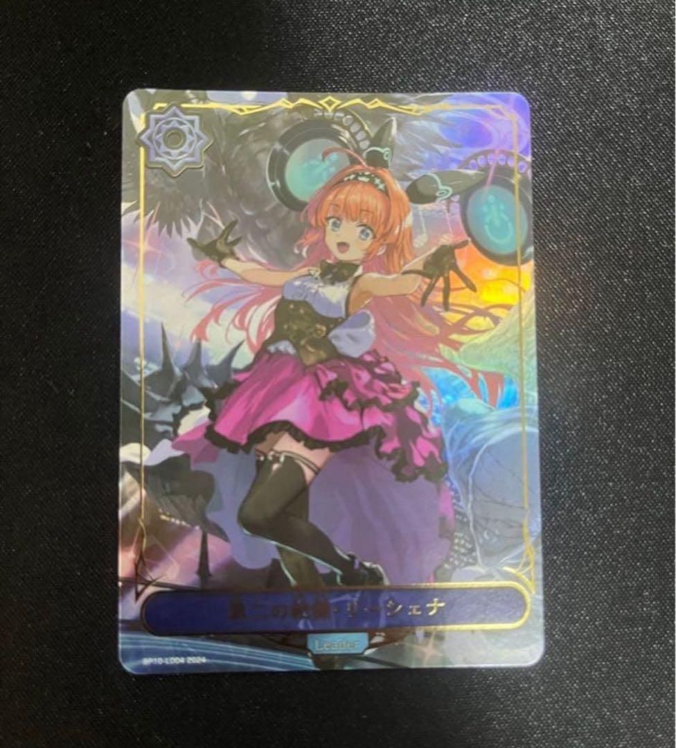 早い者勝ち‼️ リーシェナ　リーダー　ur